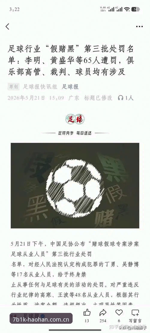中国足协第三批禁足名单全面解析：行业净化与体育精神的深度反思